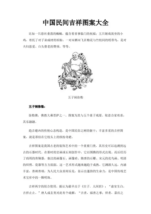 中国民间吉祥图案大全介绍