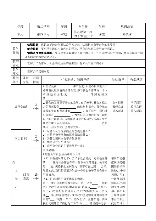 人教版思想品德八年级下册第九课第二框导学案