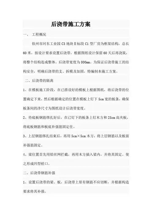 后浇带施工方案