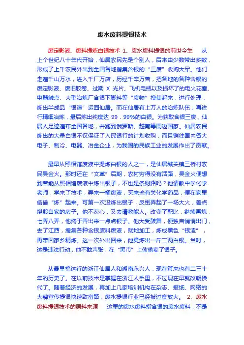 废水废料提银技术