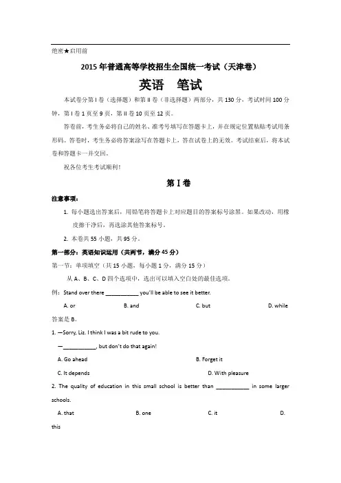 2015年普通高等学校招生全国统一考试 英语(天津卷) word版