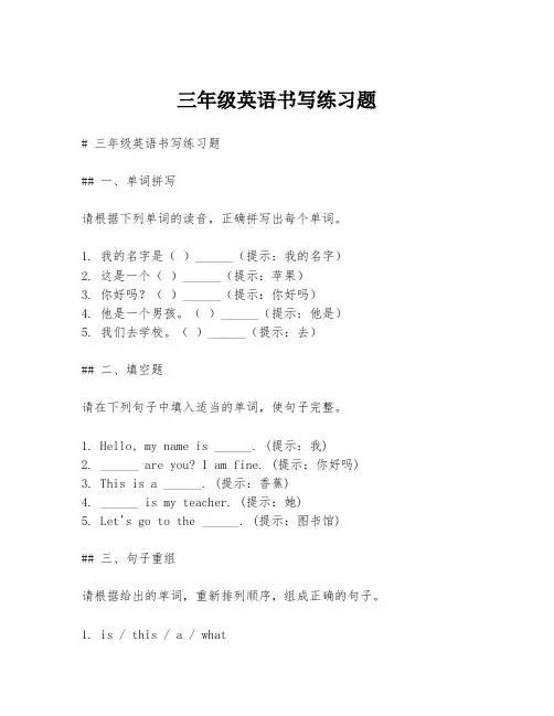 三年级英语书写练习题
