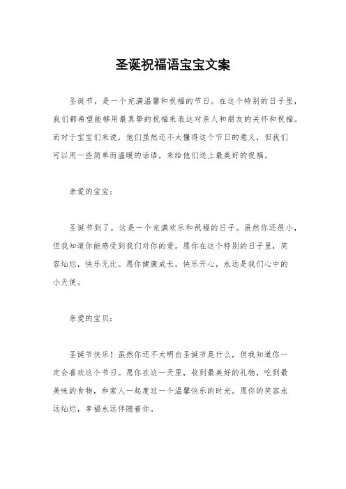 圣诞祝福语宝宝文案