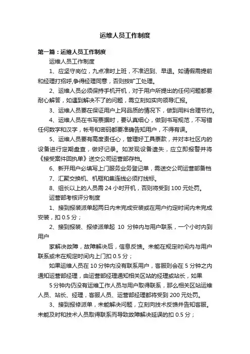 运维人员工作制度