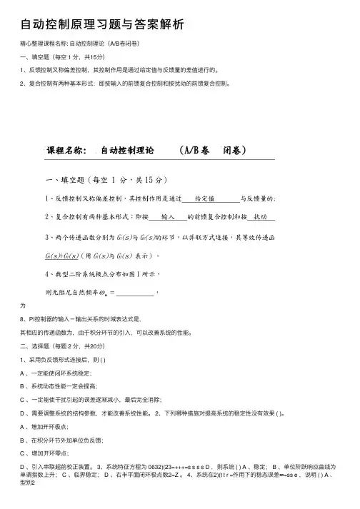 自动控制原理习题与答案解析