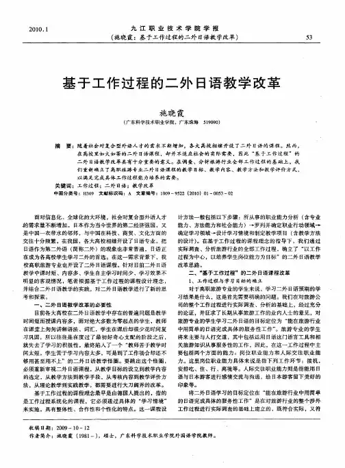 基于工作过程的二外日语教学改革