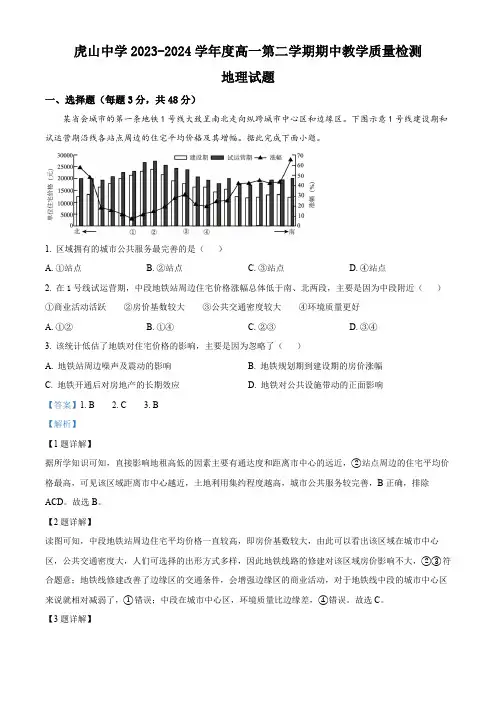广东省梅州市大埔县虎山中学2023-2024学年高一下学期4月期中地理试题(解析版)