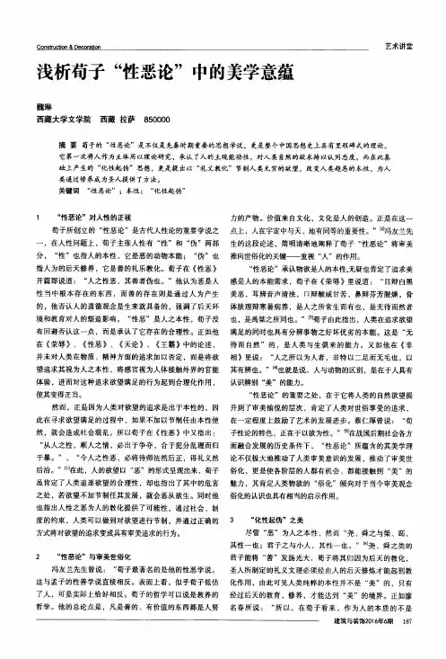 浅析荀子“性恶论”中的美学意蕴