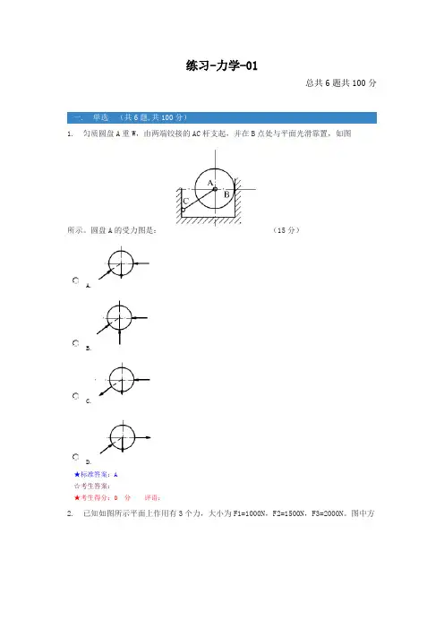 中南大学入学考试《力学01》模拟试卷及答案