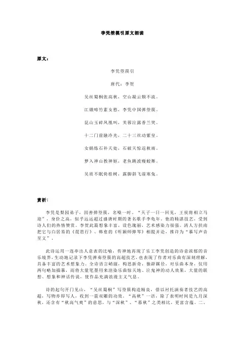 李凭箜篌引原文朗读