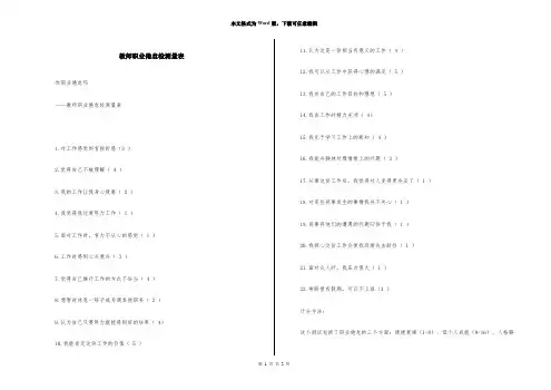 教师职业倦怠检测量表