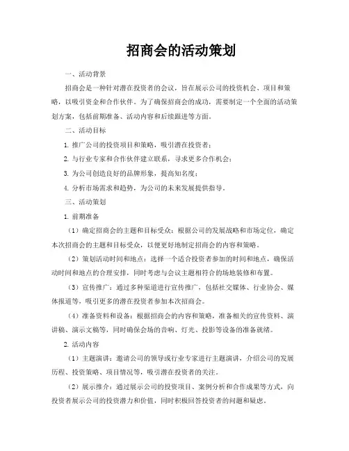 招商会的活动策划