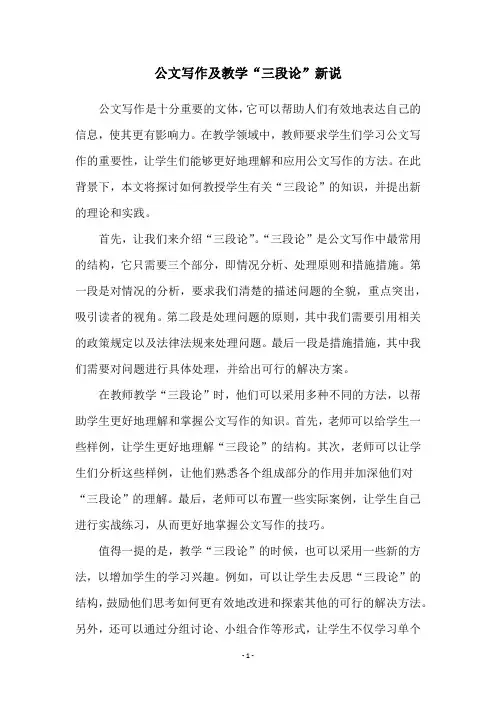 公文写作及教学“三段论”新说