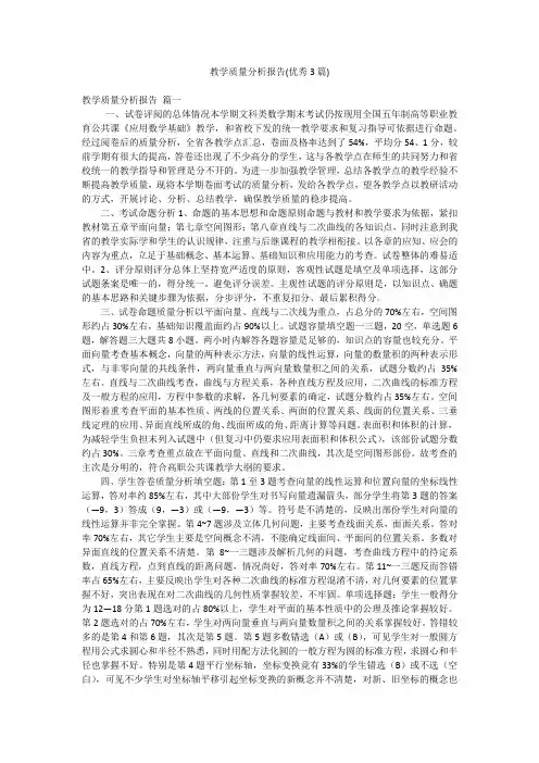 教学质量分析报告(优秀3篇)