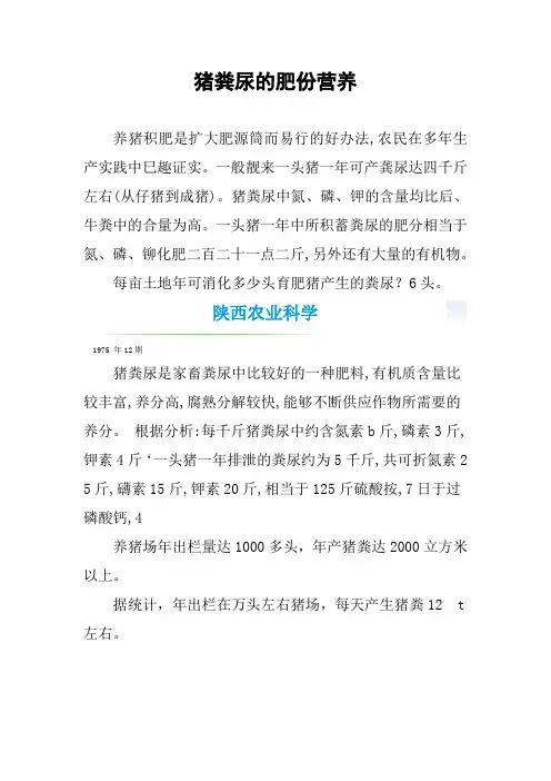 猪粪尿的肥份营养