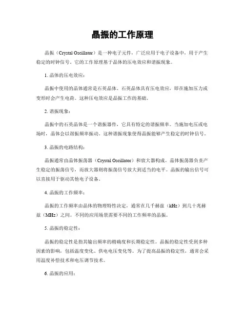晶振的工作原理