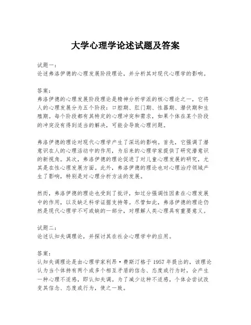 大学心理学论述试题及答案
