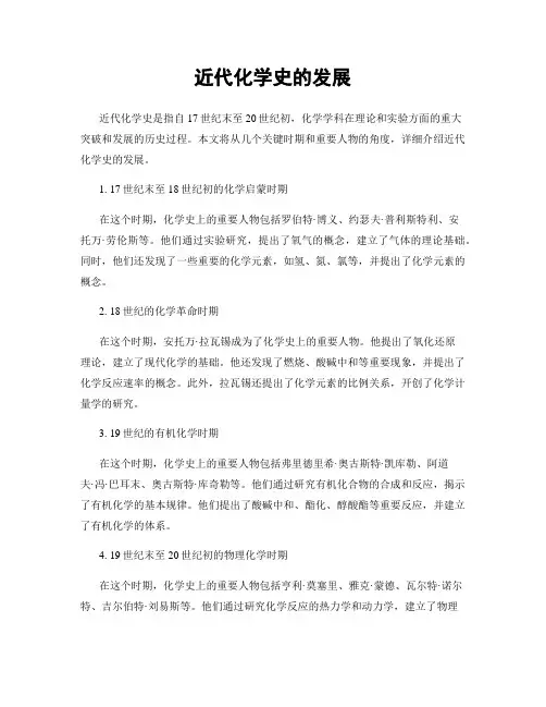 近代化学史的发展