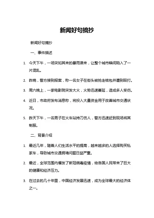 新闻好句摘抄