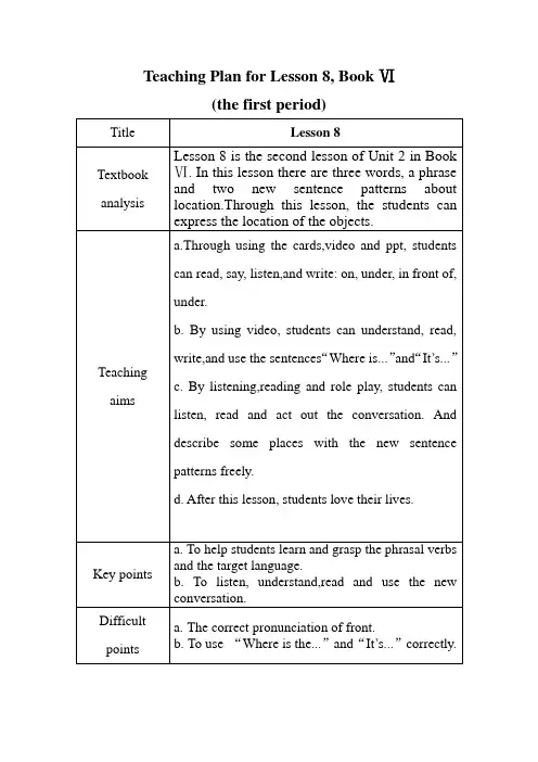 lesson 8 教学设计 快乐英语第六册
