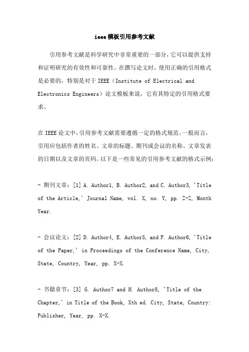 ieee模板引用参考文献