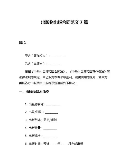出版物出版合同范文7篇