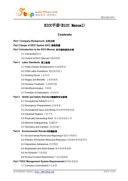 EICC手册(中英文)