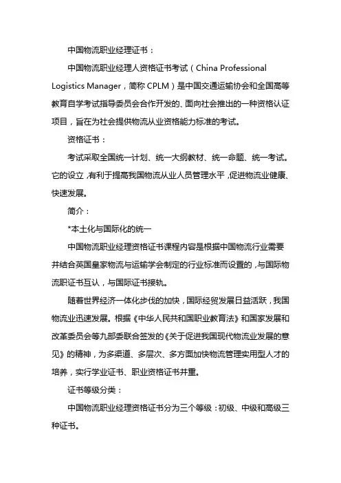 物流行业最值钱的证书