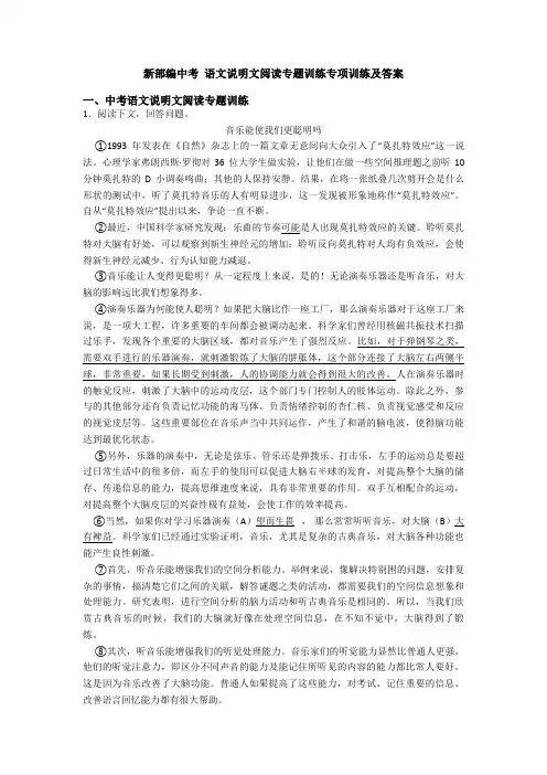 新部编中考 语文说明文阅读专题训练专项训练及答案
