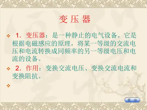 变压器工作原理