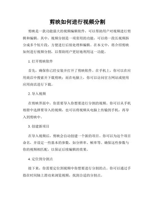 剪映如何进行视频分割