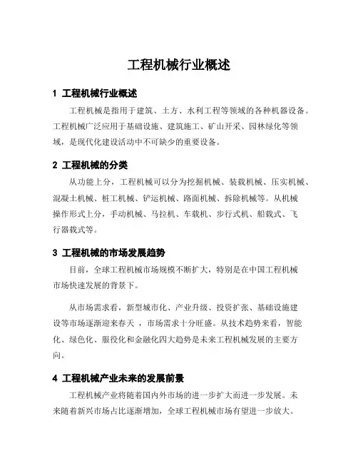 工程机械行业概述
