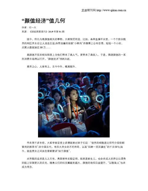 “颜值经济”值几何