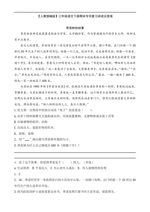 【人教部编版】三年级语文下册期末专项复习阅读及答案