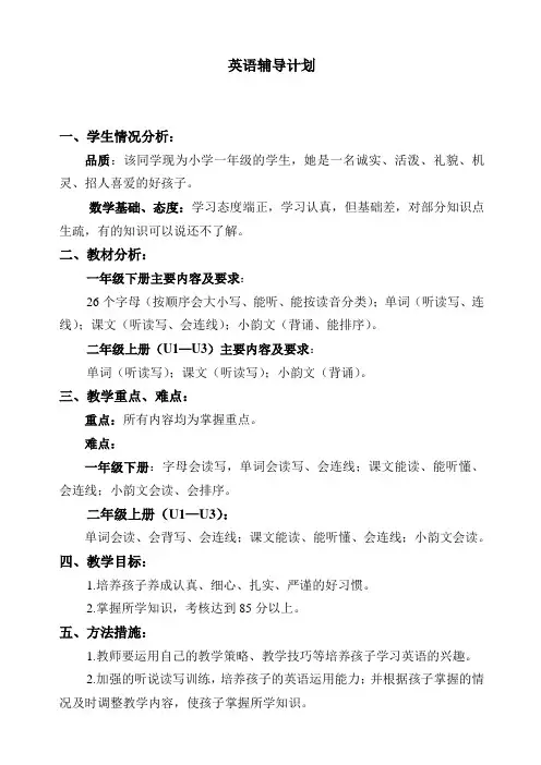 一对一英语辅导计划