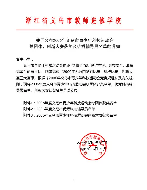 浙江省义乌市教师进修学校