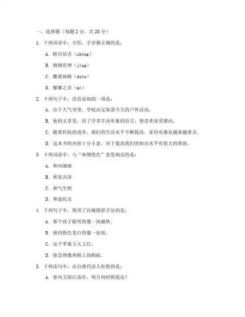 职高的月考试卷语文高一