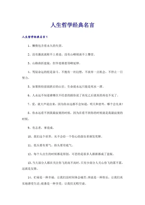 人生哲学经典名言