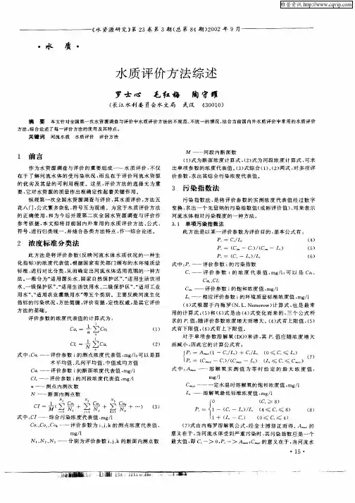 水质评价方法综述