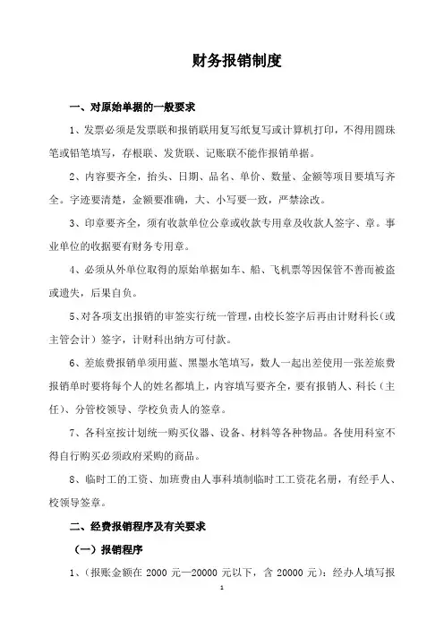 财务报销制度