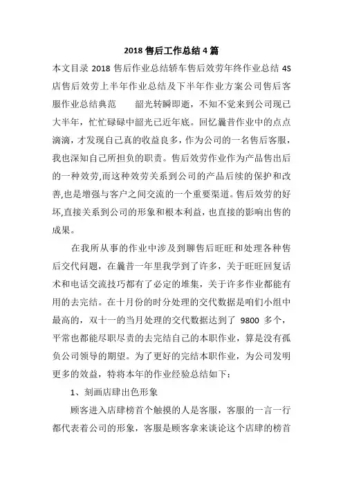 2018售后工作总结4篇