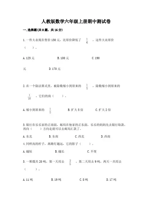 人教版数学六年级上册期中测试卷附参考答案【完整版】