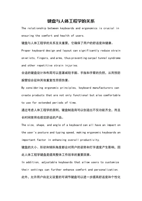 键盘与人体工程学的关系