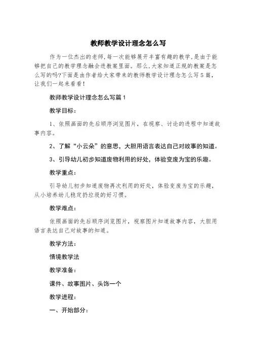 教师教学设计理念怎么写