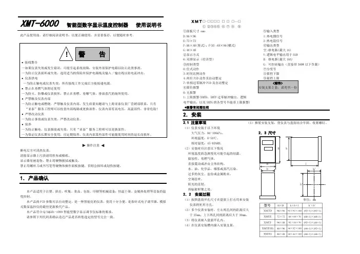 XMT-6000 智能型数字显示温度控制器说明书