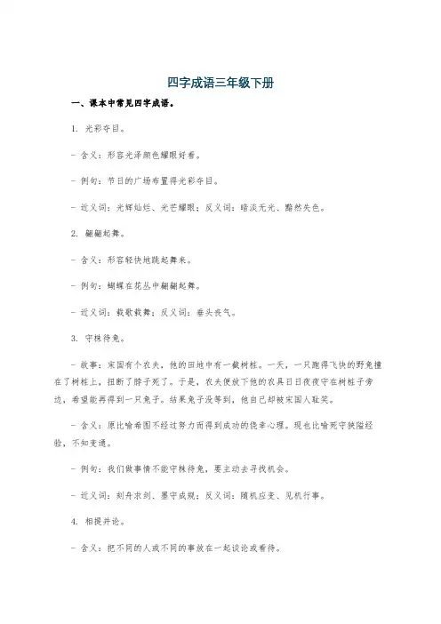 四字成语三年级下册
