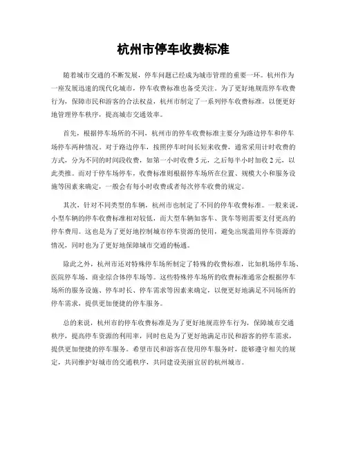 杭州市停车收费标准