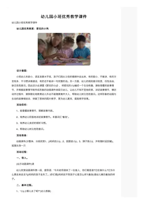 幼儿园小班优秀教学课件