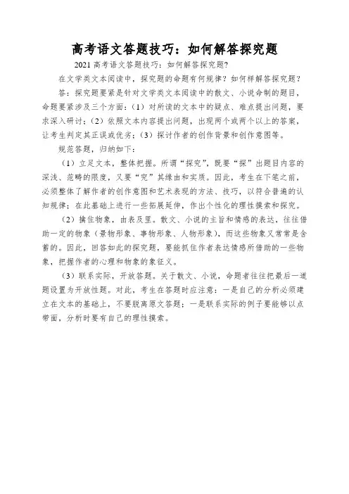 高考语文答题技巧：如何解答探究题