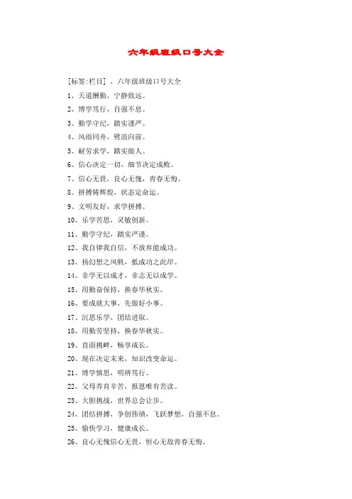 六年级班级口号大全